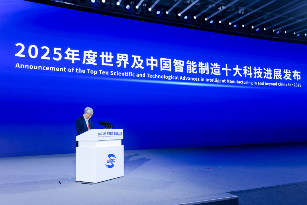 The "Digital-Intelligent Collaborative Smart Factory for Electricity Meters" project by Huayi Technology was selected for the "Top 10 Scientific and Technological Advances in China's Intelligent Manufacturing 2025."